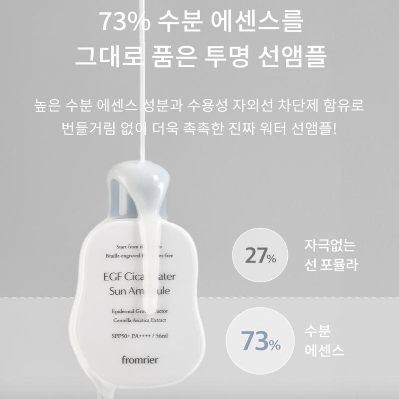 FROMRIER Веганская солнцезащитная ампула с EGF и центеллой азиатской 56 мл