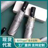 Titanium Silver Glue Three-fold Automatic Umbrella Sunscreen Parasol Small Fresh Weather and Rain Dual-purpose Folding Umbrella Umbrella