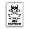 Предупреждение Злая Хозяйка Металлическая Табличка, INFO-MAG Табличка на Забор 20x30см