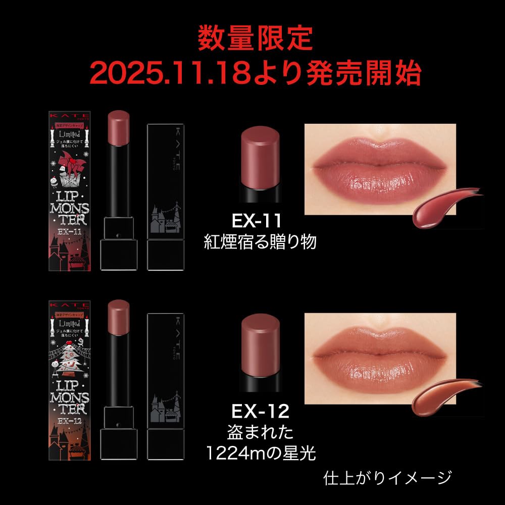 KATE Lip Monster Stolen Starlight from 1224m Camel A nuanced beige shade that blends seamlessly with your skin to enhance the color of your EX-12