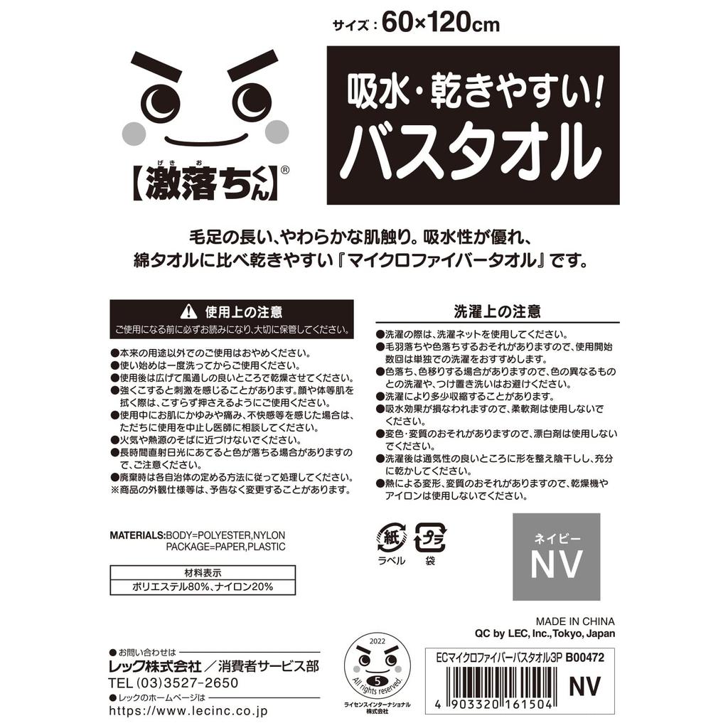 LEC Полотенца для ванны из микрофибры Gekiochikun для мягкости на ощупь даже когда (3 упаковки) (военно-морской флот) Ультратонкая кожа/Высоко впитывающая/Сохнет во влажном состоянии/