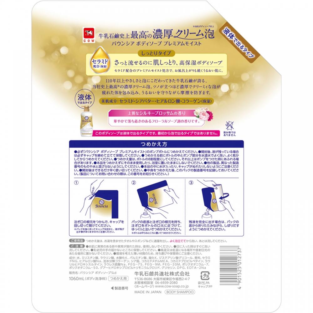 Bounsia Body Premium Moist Refill 1060ml