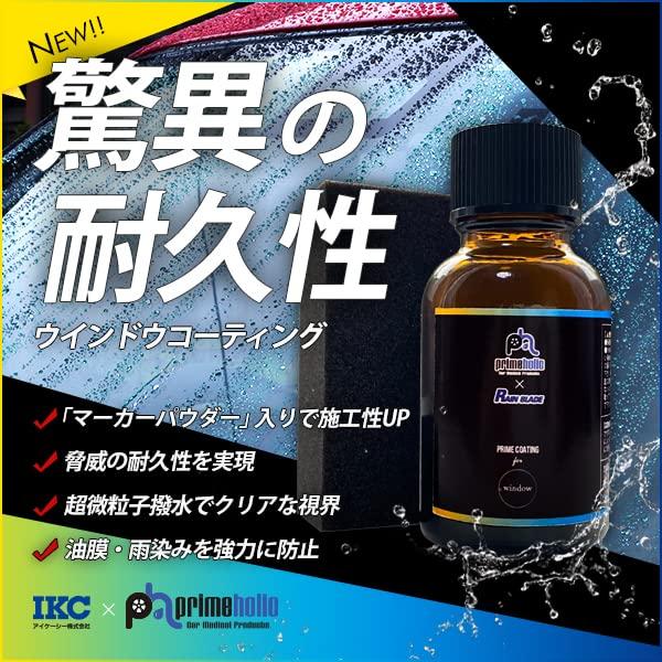 Primeholic Prime Покрытие для лобовых стекол, Водоотталкивающее покрытие, Прочное автомобильное окно