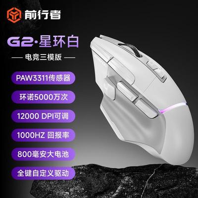 Беспроводная игровая мышь Qianxingzhe G2 с тремя режимами