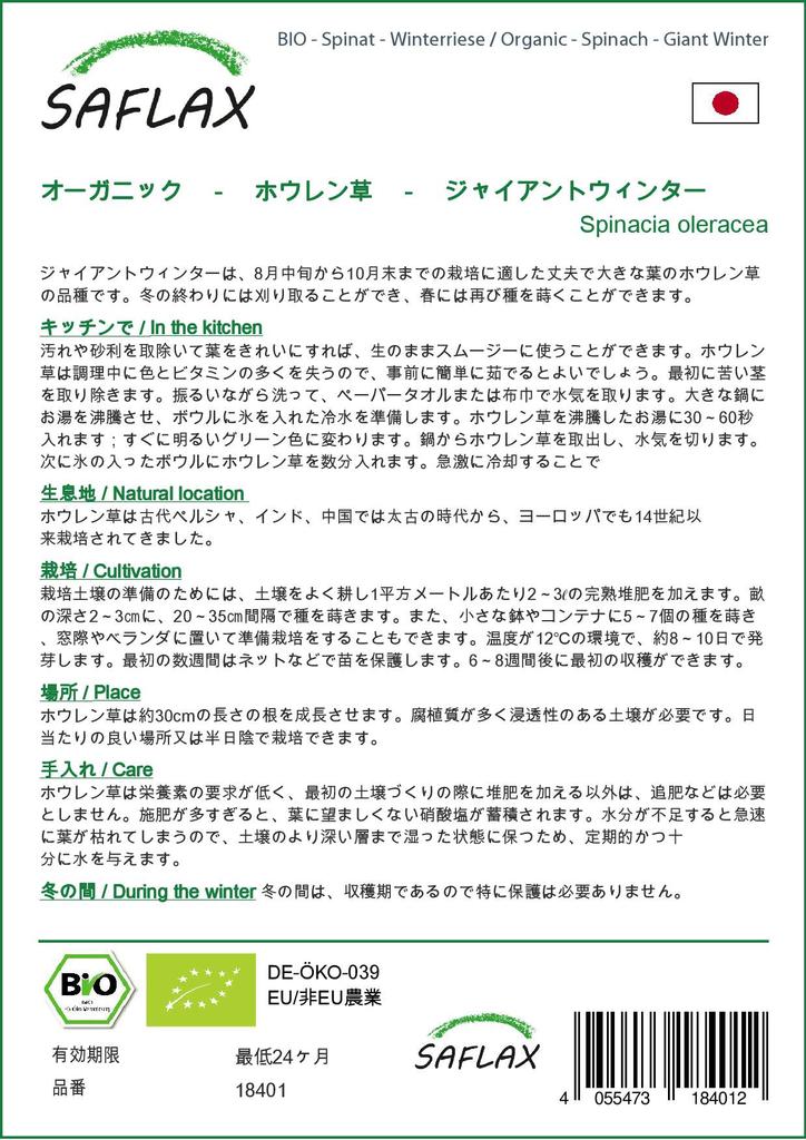 SAFLAX Garden in the Bag - Органический - Шпинат - Giant Winter - 250 семян - С субстратом в подходящем пакете - Spinacia oleracea