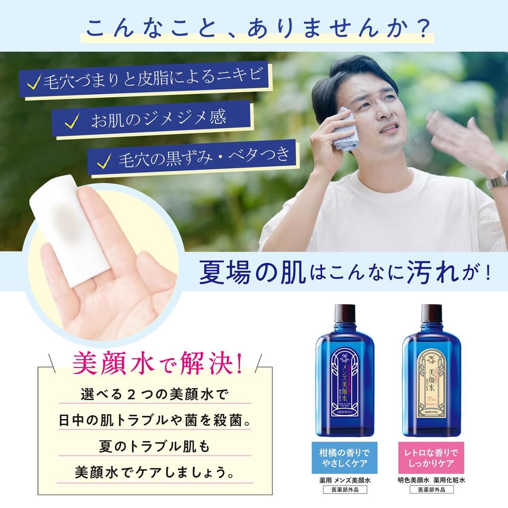 Medicated Men's Facial Water 90ml (Quasi-drug) (Made In Japan) + DET Clear Unscented Pouch