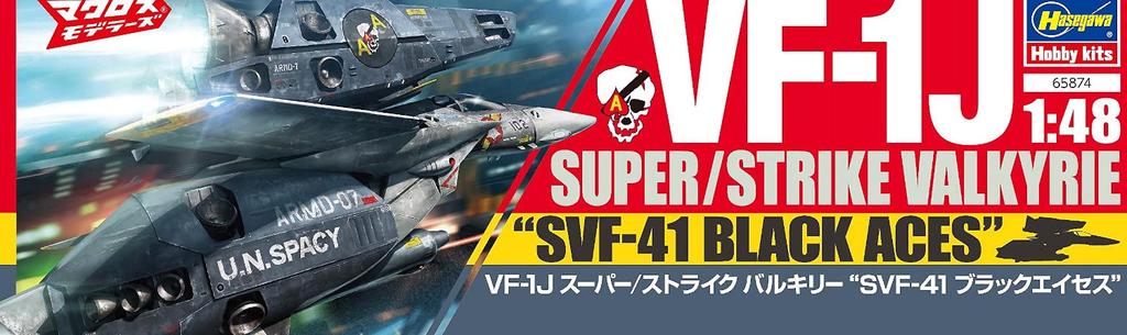 Hasegawa Super Dimension Fortress Macross Valkyrie Black Aces Scale Plastic Model Kit 65874 VF-1J Super/Strike SVF-41 1/48
