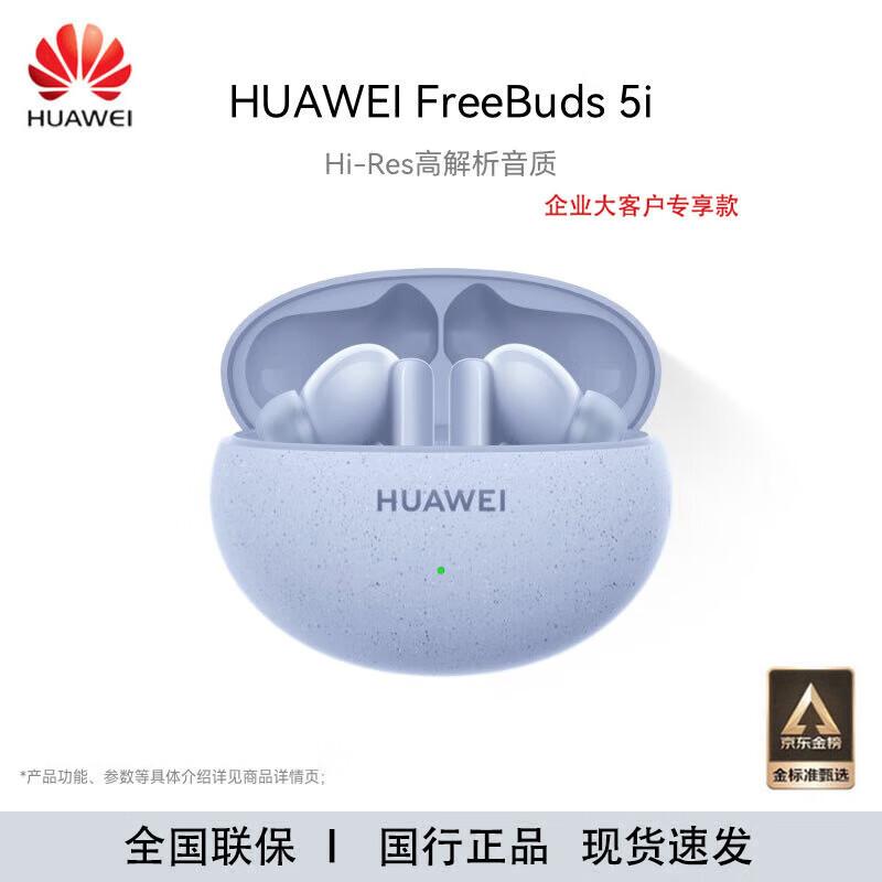 Huawei Беспроводные наушники-вкладыши FreeBuds 5i с активным шумоподавлением