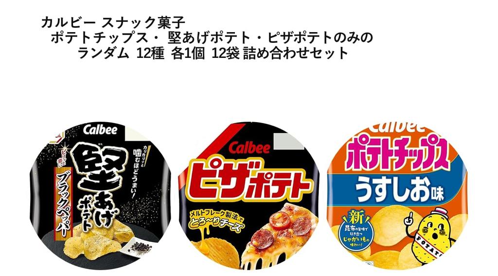 Набор ассорти Calbee Картофельные чипсы Картофель Kataage Пицца Картофель Закуски 12 видов