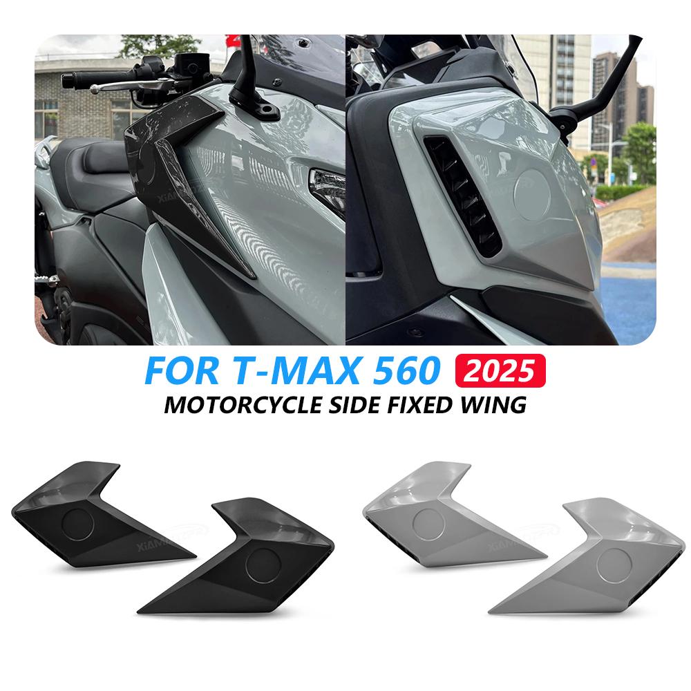 Ветровое стекло для мотоцикла Yamaha T-MAX 560 2025 TMAX 560 tmax560 Накладки на ноги боковые дефлекторы воздуха декоративная крышка нижний обтекатель винглет