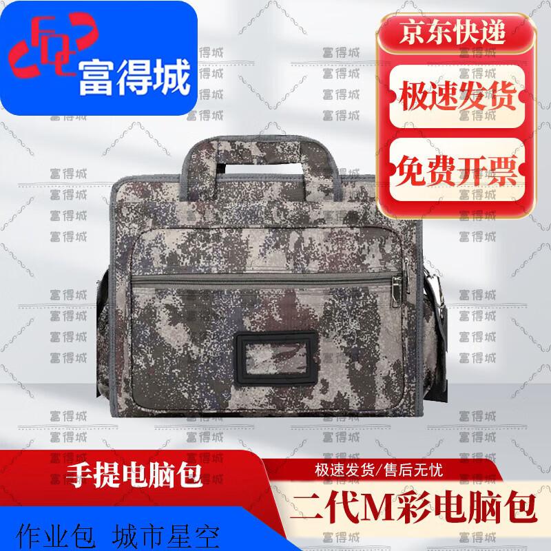 Fudecheng Camouflage Laptop Document Bag