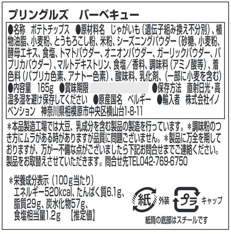 Pringles Pringles BBQ 165 г x 19 шт.