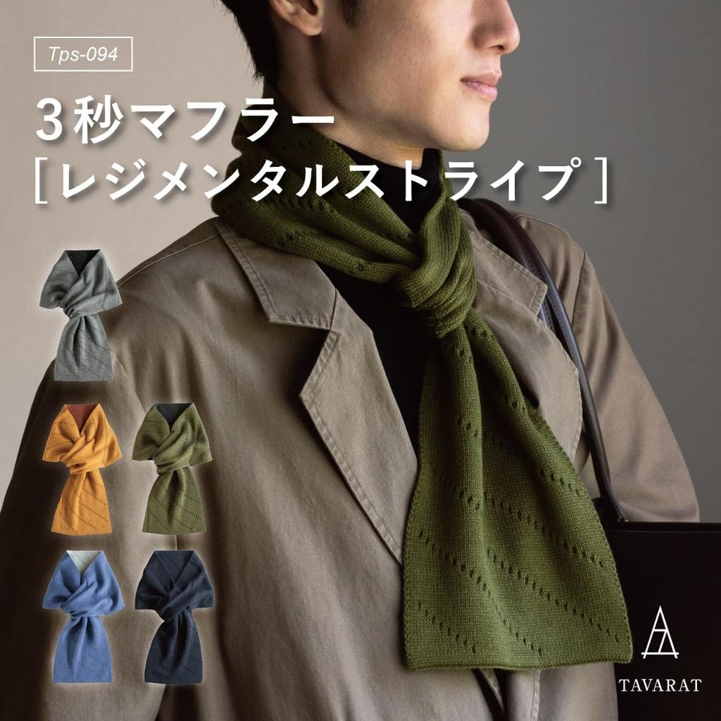 TAVARAT Мини Сделано в Обертывания за 3 секунды Мужской шарф, Япония, (Сине-туманный серый)