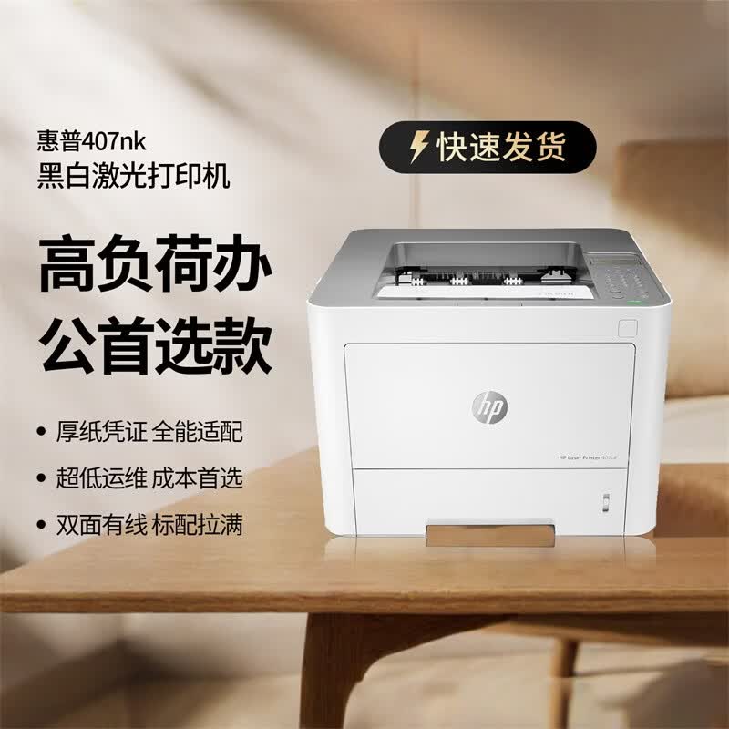 HP 407nk Черно-белый лазерный принтер вилка CN (адаптер в комплекте)