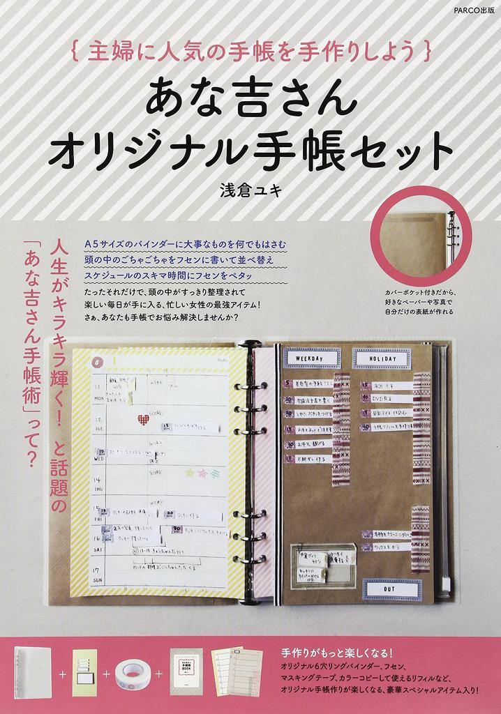 Anayoshi Original Notebook Set ([Variety])