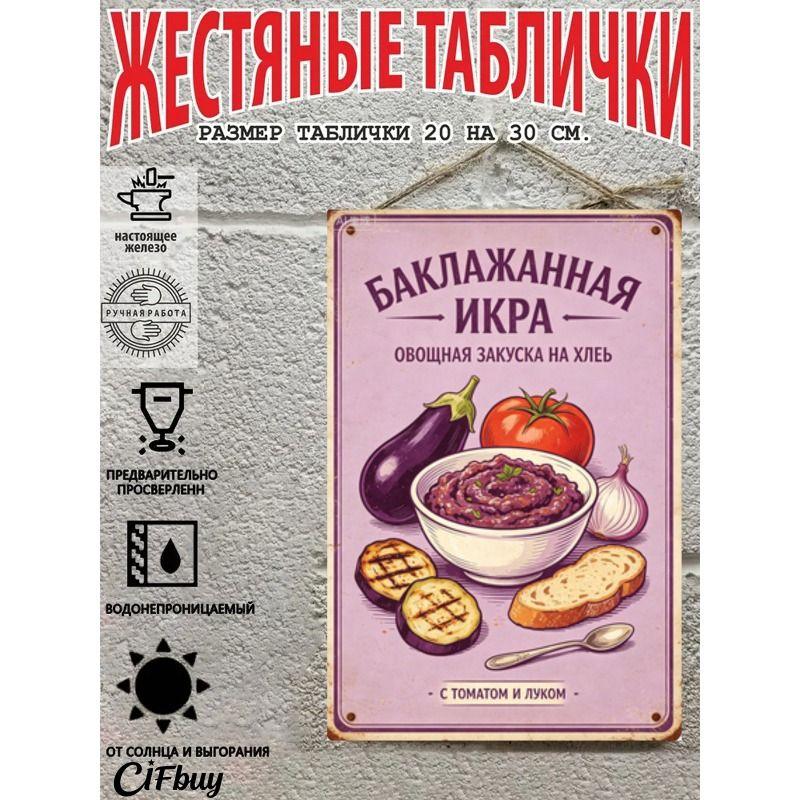 Винтажная металлическая настенная табличка Домашние закуски Декор для кухни 20x30см
