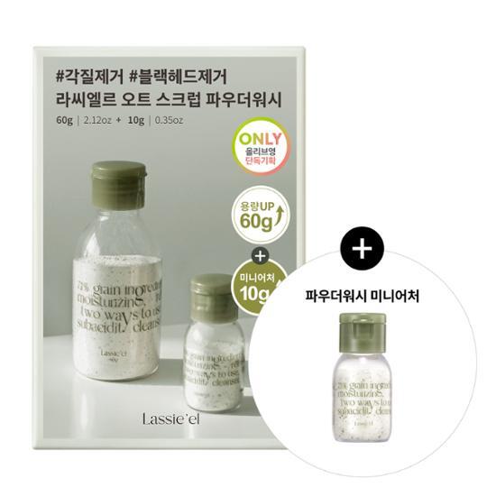 LASSIE'EL Enzyme Grain Cleansing Powder Wash Special (60g of Main Product + 10g Additional Gift)