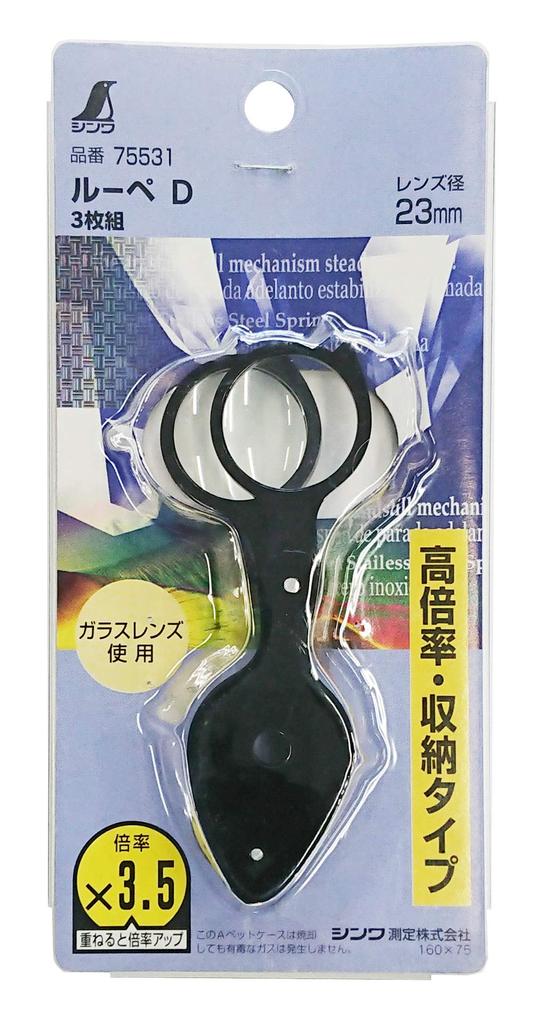 Shinwa Loupe D Высокое увеличение, тип хранения, набор из 3 предметов, 3,5x