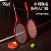 Специальная подготовка для амортизации алюминиевого сплава китайских теннисных ракеток для соревнований по одинарному и двойному теннису для мужчин и женщин