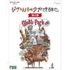 Документальный DVD Как был создан парк Гибли. (Фаза 2) (Специальный внешний кейс для диджипака) WDBG-1007