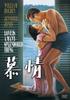 DVD ГЕНРИ КИНГ, УИЛЬЯМ ХОЛДЕН, ДЖЕННИФ - Amour FXBDC1039 Япония ObiMovies & DVD Б/У