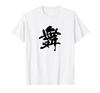 Single Japanese with Letters [Mai] Character, Kanji, Japanese, Brush, Calligraphy, Calligraphy, Words, Pattern, Japan, Cool, Souvenir, Overseas,