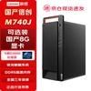 Lenovo Настольный компьютер Changfeng Zongwei M740J Xinchuang (Китайская версия)