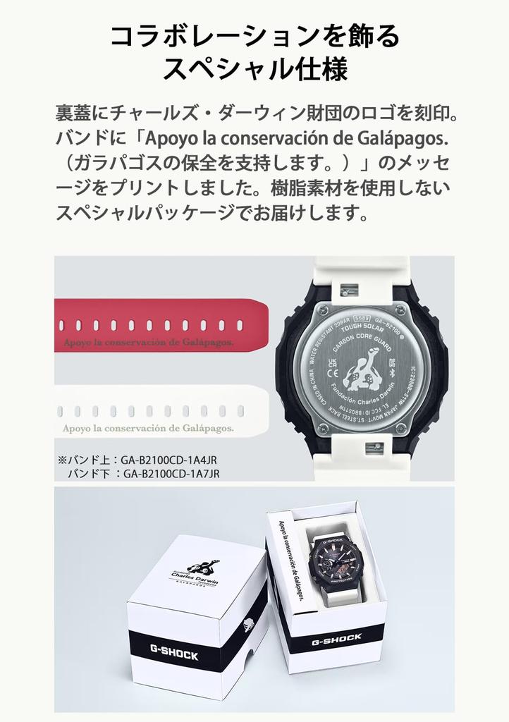Часы Darwin Foundation Collaboration Model Bluetooth, оснащенные прочным пластиком на основе солнечной биомассы белого цвета [Casio] G-Shock [Charles GA-B2100CD-1A7JR Мужские