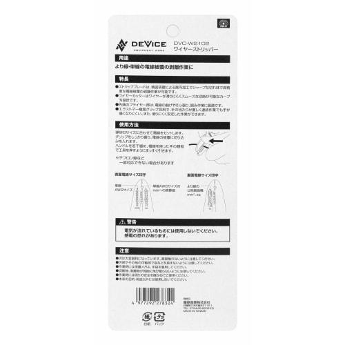SK11 (SK11) DEVICE Wire Stripper DVC-WS102 for 160mm Thin Wire