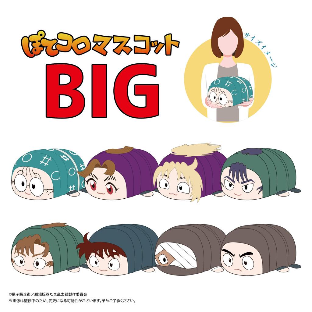 Рантаро Самый Сильный Стратег Докутакэ Ниндзя Потекоро Талисман БОЛЬШОЙ Исаку Дзэнподзи «Кинокорпус Нинтама» Е