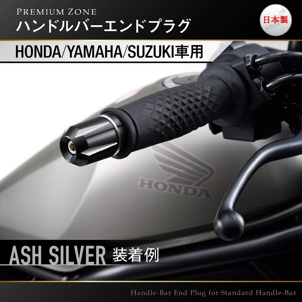 [Daytona] PREMIUM ZONE Наконечник руля для мотоцикла Honda/Yamaha/Suzuki (М6) Тип царапины Ash Silver 93914