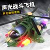Электрический трюковой деформируемый боевой самолет, музыка, свет, универсальный вращающийся военный вертолет, игрушка