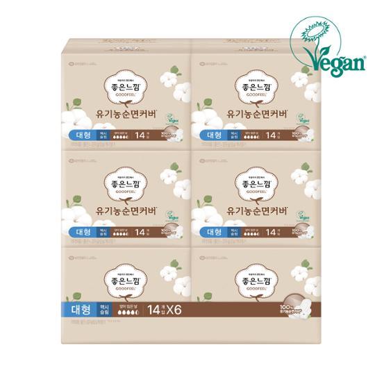 Good Feel Organic Cotton Bundle (Liner Long)