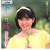 7-дюймовая пластинка KEIKO MATSUNAGA - Shima No Hanayome / Kita No Bojyou AH621 COLUMBIA 1985 Япония Японская поп/рок Б/У