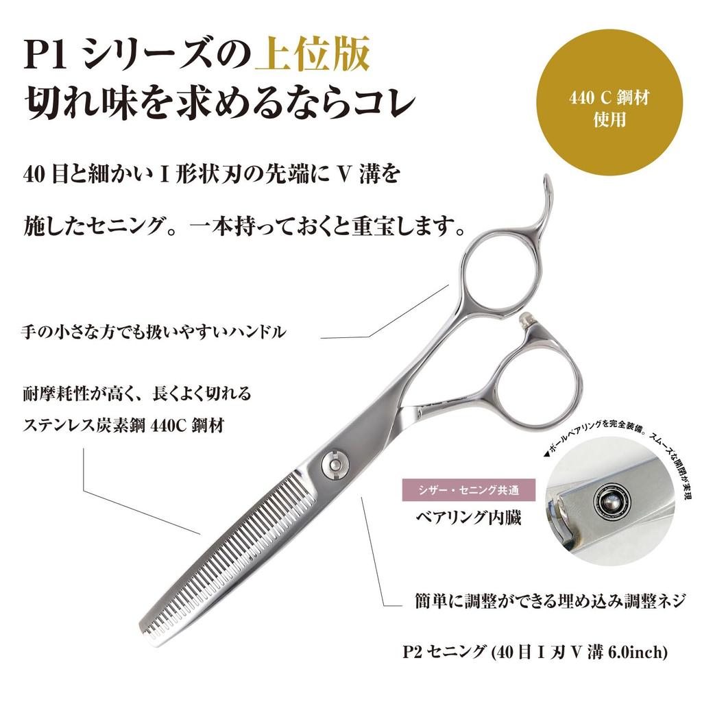 a Japanese scissors manufacturer specializing in P2 trimmer scissors and thinning scissors Perfect for everyday Thinning scissors for and other