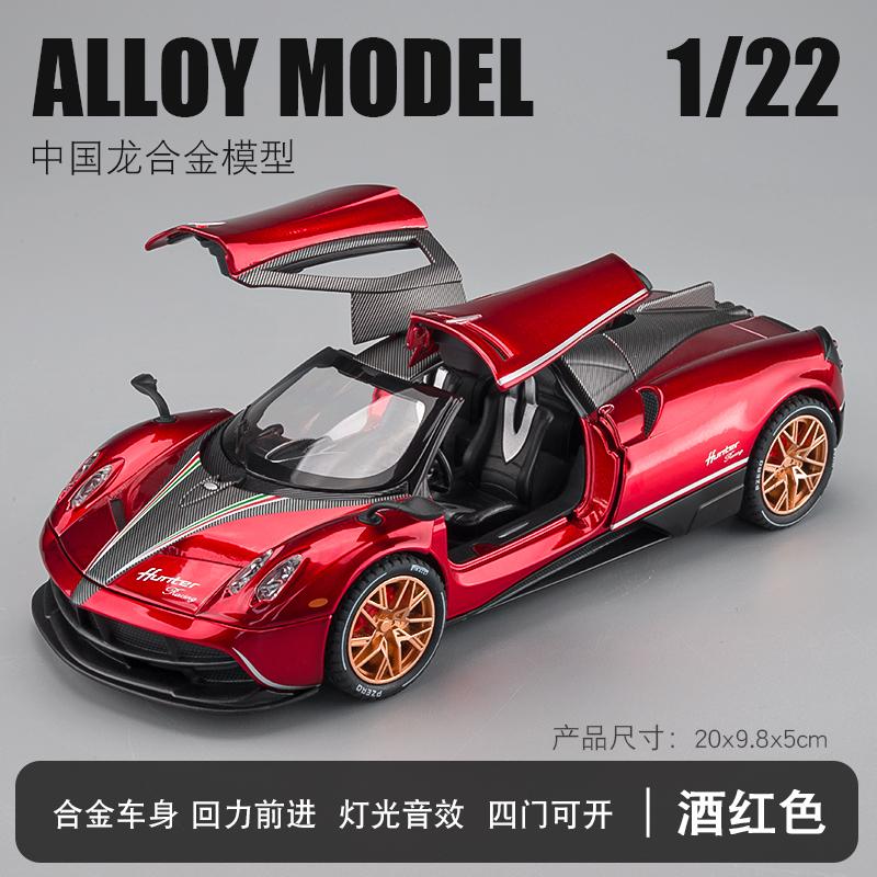 1:22 Pagani Huayra Dinastia Hypercar Alloy Metal Diecast Model Car Pull Back Children Toy Car Birthday Gift For Boy Kid Friend