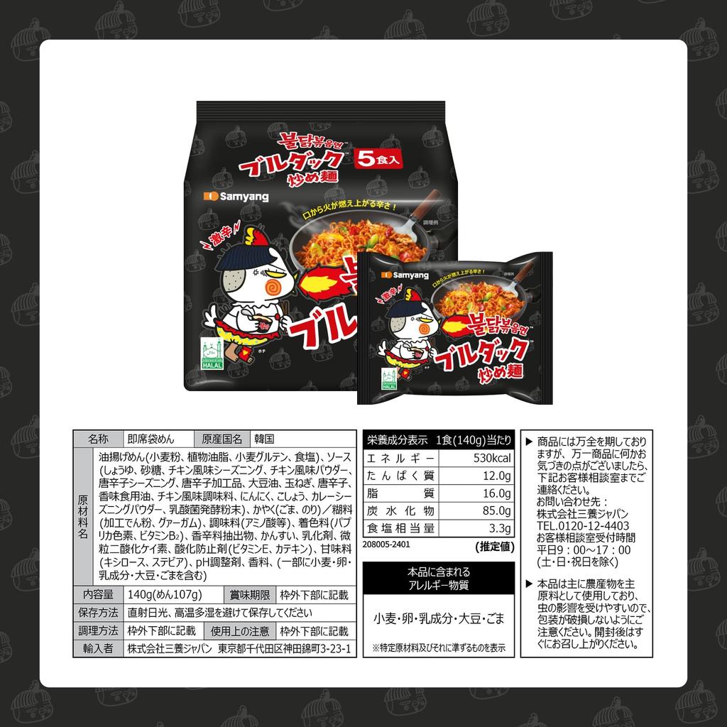 Samyang Buldak Stir-fried Noodles 5 Servings Original