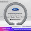 Чехол на руль для Ford Edge, Edge-X, Focus, Territory, Explorer, Kuga, Mondeo