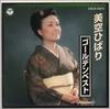 CD HIBARI MISORA - Misora Hibari Golden Best Vol.2 COCA70215 Japan Japanese Enka/Traditional Used