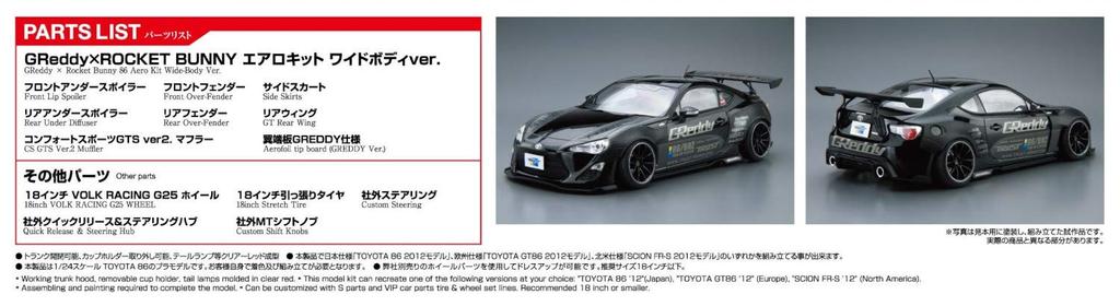 Aoshima Bunka Kyozaisha The Tuned Car Series Toyota ZN6 TOYOTA86 GREDDY ROCKET BUNNY VOLK RACING Пластиковая модель 1/24 №2 '12 и версия.