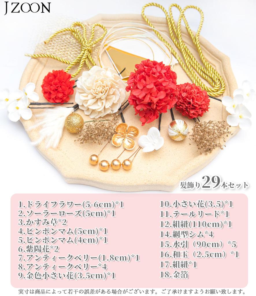 JZOON Hair 10 Dried Artificial Flower Mizuhiki Japanese and Gold Popular Hair Accessories for Engagement Entrance TC002 Ornaments, Colors, Flowers,