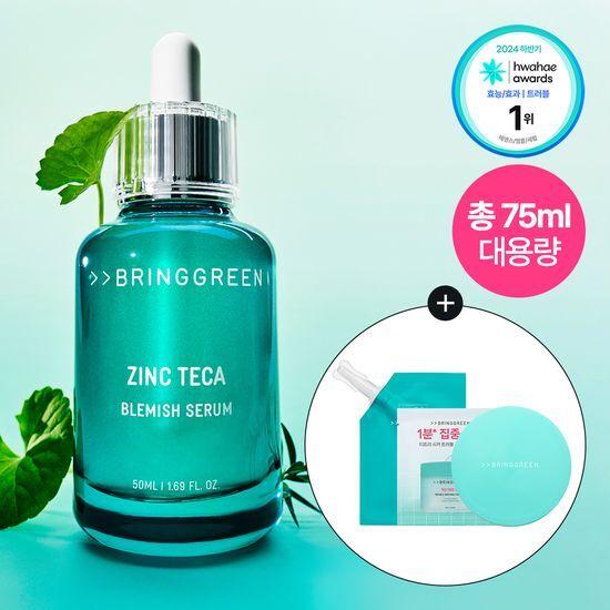 BRING GREEN Цинк Тека Проблемная Сыворотка 50мл+25мл/25мл+25мл Запасной блок/1.5мл X 10шт Планирование