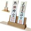Aamono Ofuda Stand, Shinto Shrine, Shinto Tablet Holder, Shinto Shrine Set, Modern Ofuda Stand, Earthquake-Resistant (2 or 3 Pillars)