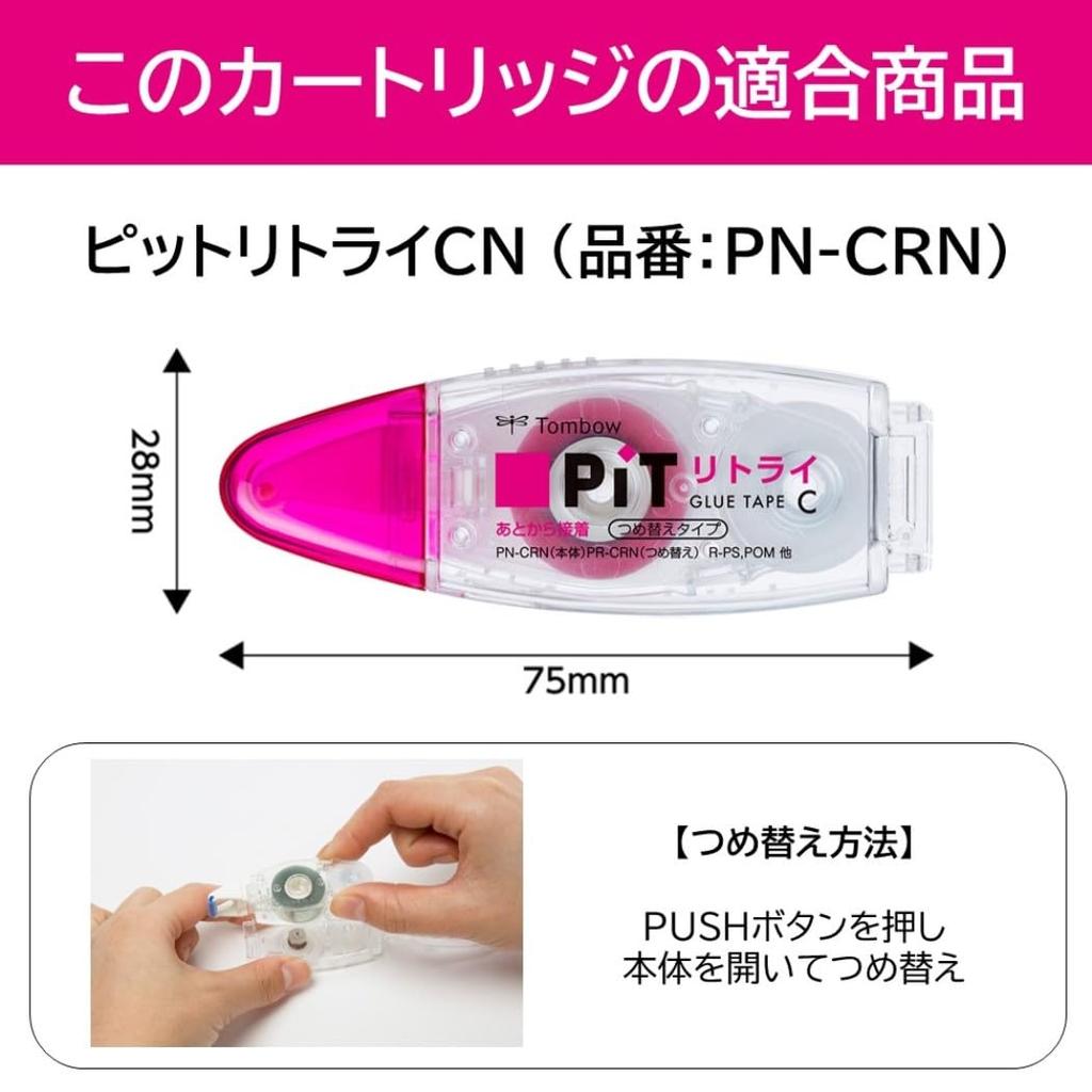 Tombow PiT Retry CN Картридж-заправка клей-ленты (для PN-CRN) Набор из 5 шт. PR-CRN-5P