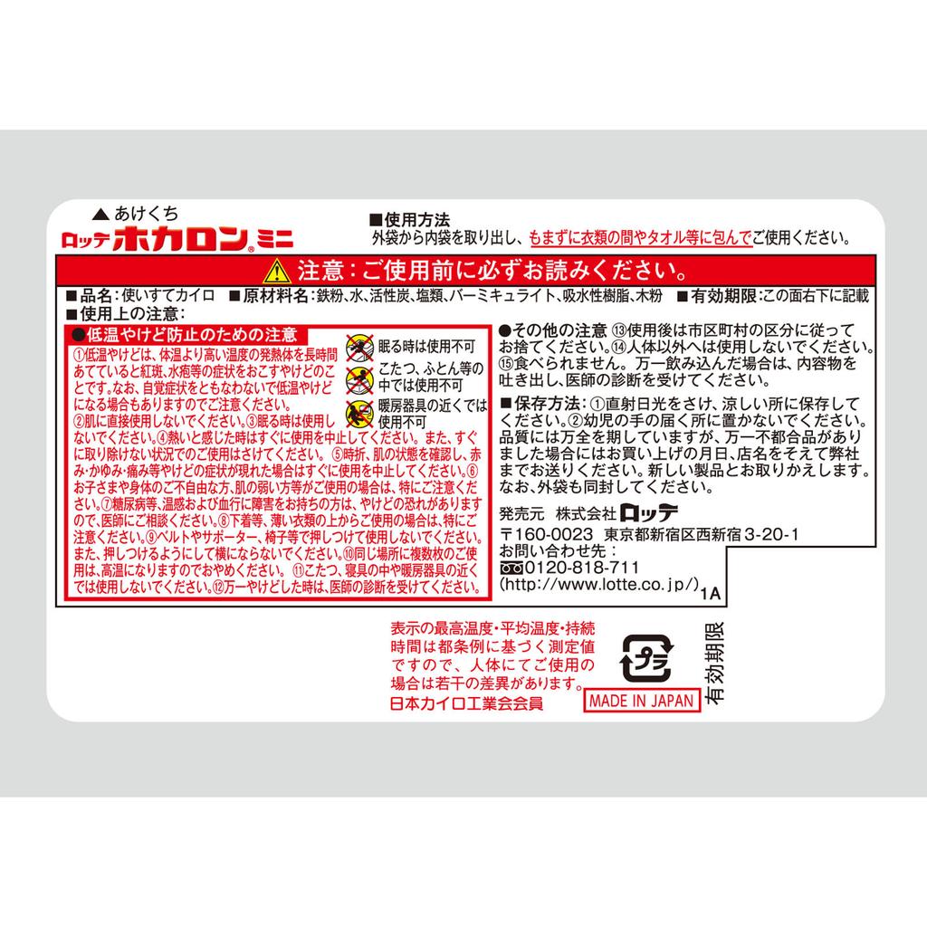 Lotte Electronics Industries Hokalon Mini 10 шт. Мини-грелка для тела Одноразовая грелка для тела Мини-грелка для тела