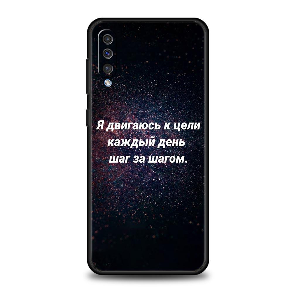 Русская цитата Слоганы Буквы Чехол для телефона Samsung Galaxy A56 A36 A26 A16 A34 A24 A42 A22 A20 A12 A40 A30 A10 5G Мягкий ТПУ Чехол