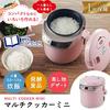 AL COLLE Koizumi ARCT105P Small Rice Cooker Pink
