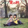 7-дюймовая пластинка TSUNAKI & MIDORI - Ai No Kizuna / Itsuka Dokoka De TP2828 TOSHIBA 1972 Япония Японская поп/рок Б/У