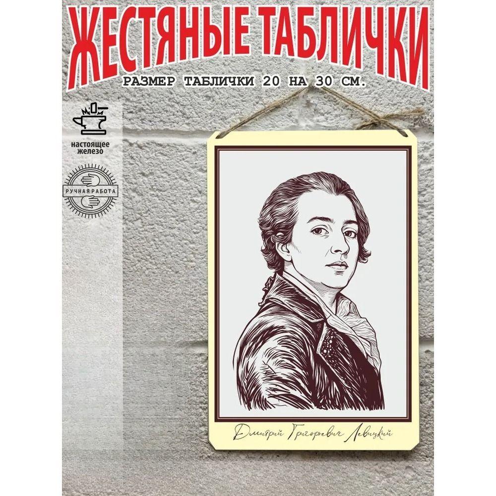 Жестяная табличка Декор для стены 20x30 см Винтажный плакат Металлическая картина