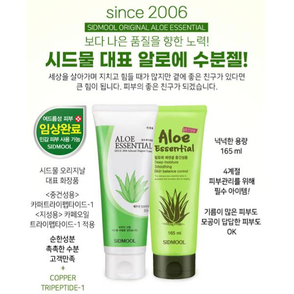 SIDMOOL Aloe Essential 165 мл, для жирной и сухой кожи